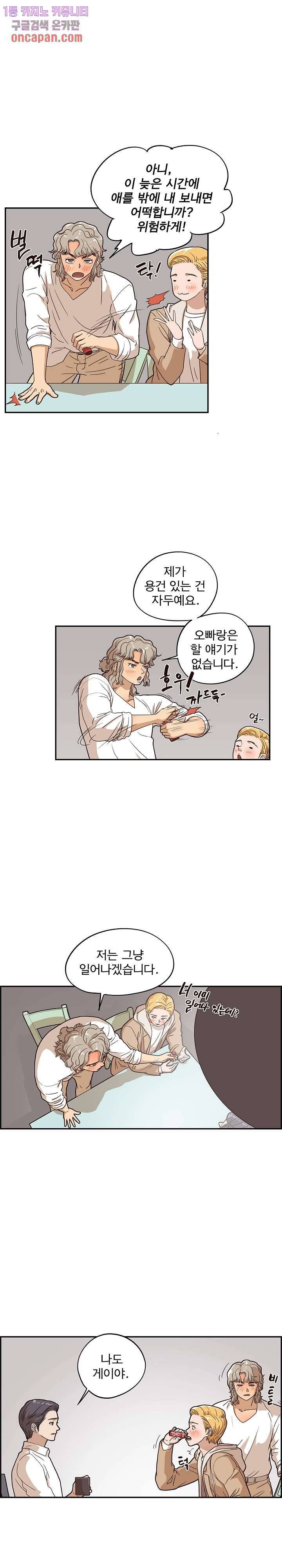 그놈의 여대 34화 3