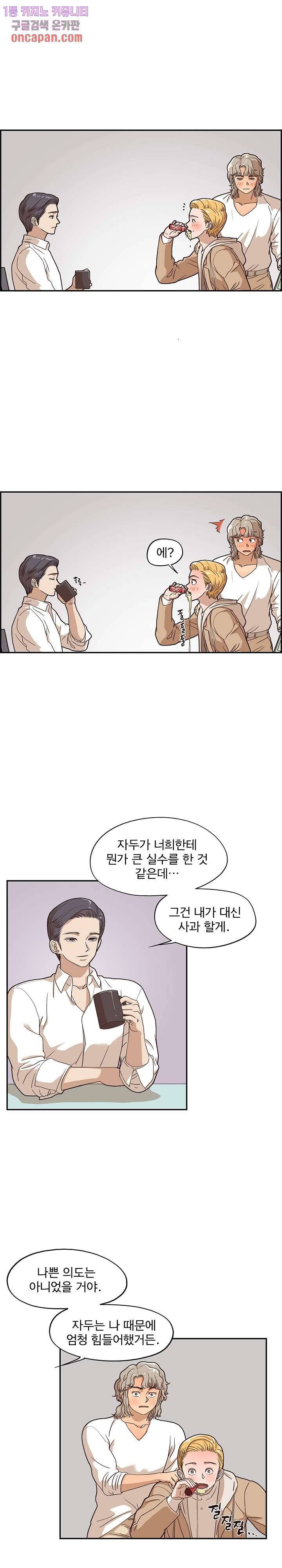 그놈의 여대 34화 4