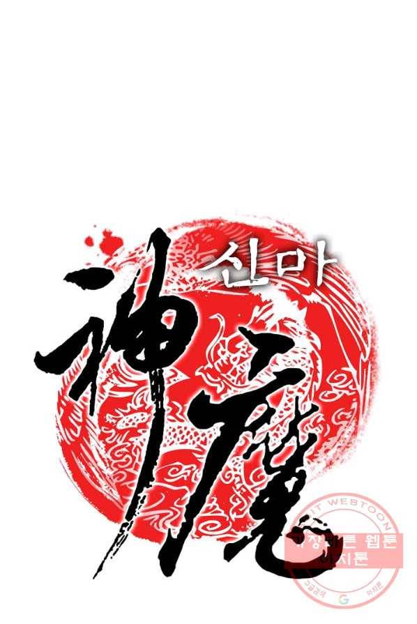 신마 118화 1