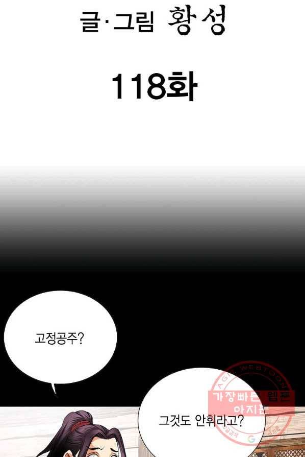 신마 118화 2