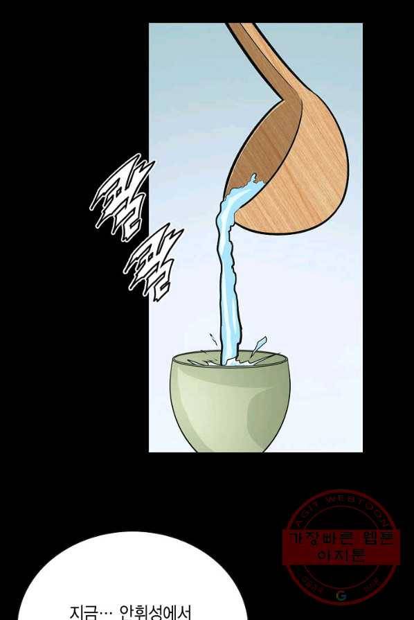 신마 118화 19