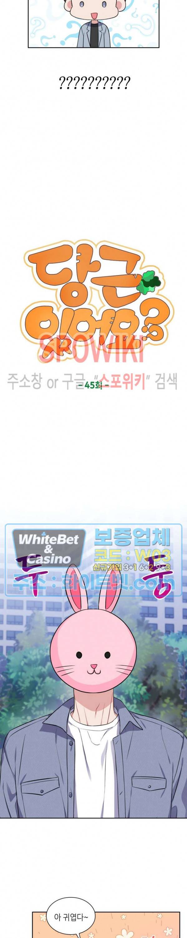 당근 있어요? 45화 3