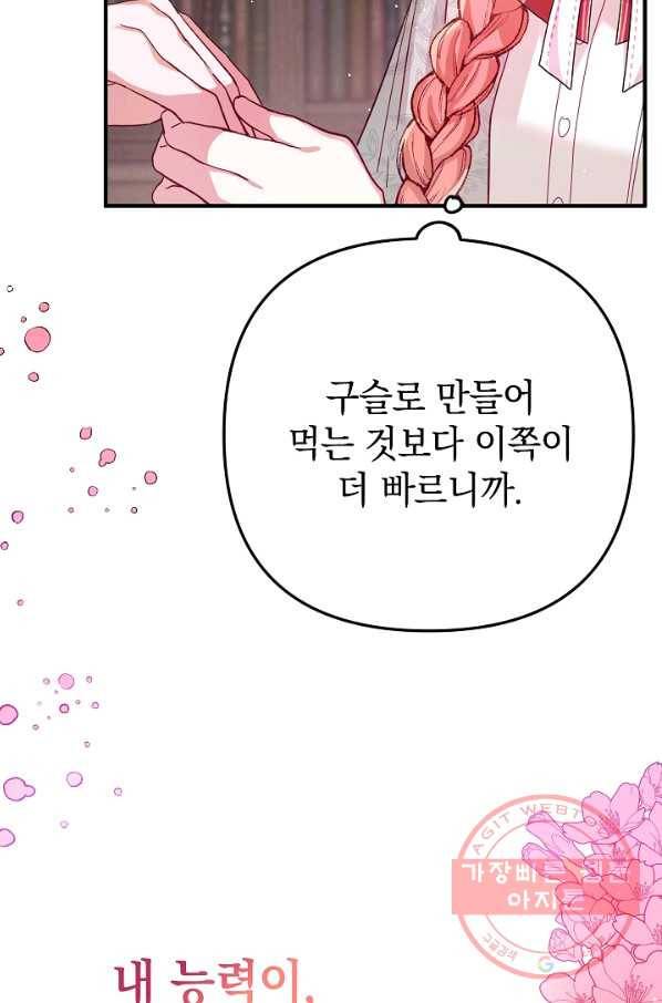폭군의 흑화를 막는 법 6화 2
