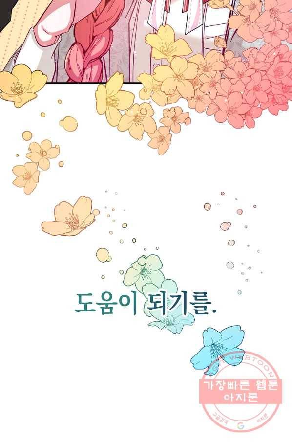폭군의 흑화를 막는 법 6화 4
