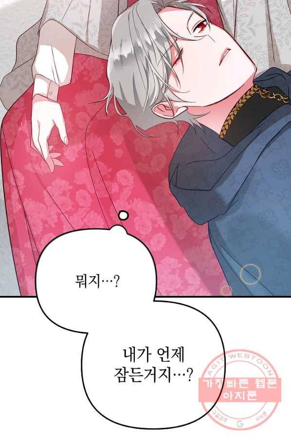 폭군의 흑화를 막는 법 6화 9