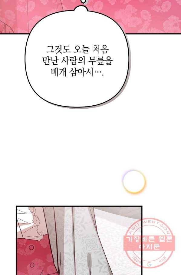 폭군의 흑화를 막는 법 6화 12