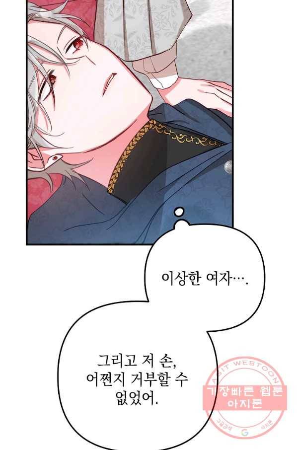 폭군의 흑화를 막는 법 6화 13