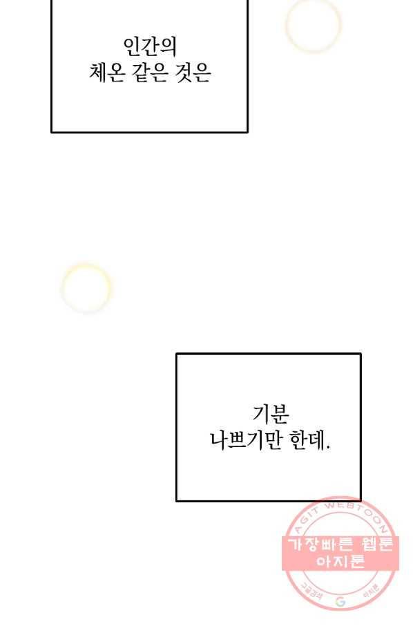 폭군의 흑화를 막는 법 6화 16