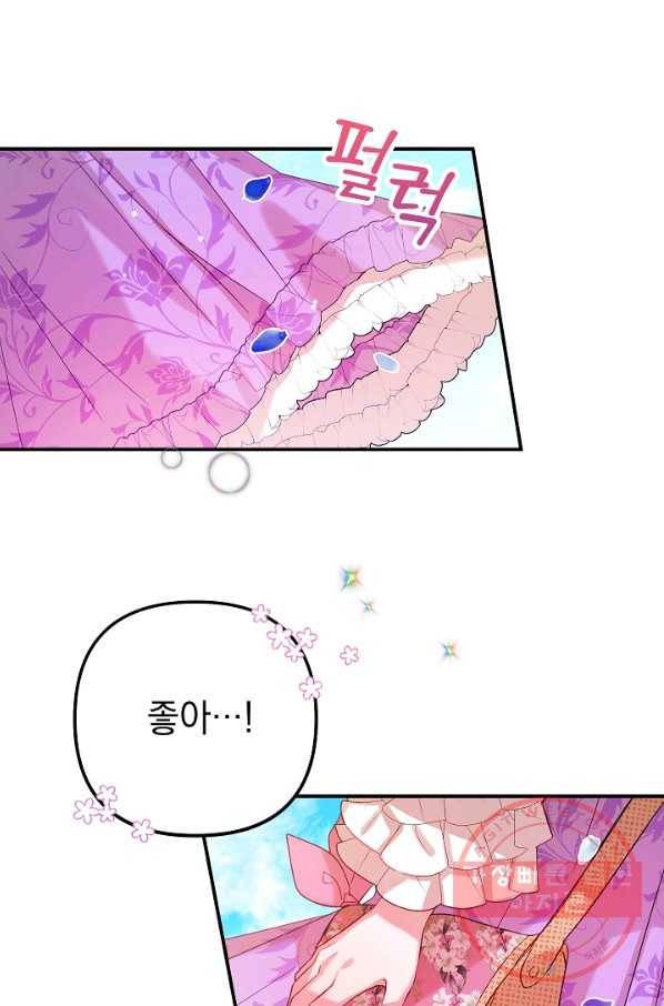 폭군의 흑화를 막는 법 16화 1