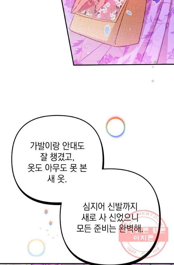 폭군의 흑화를 막는 법 16화 2
