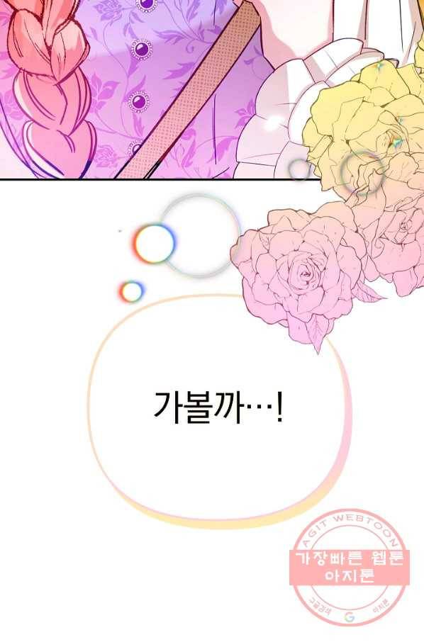 폭군의 흑화를 막는 법 16화 6
