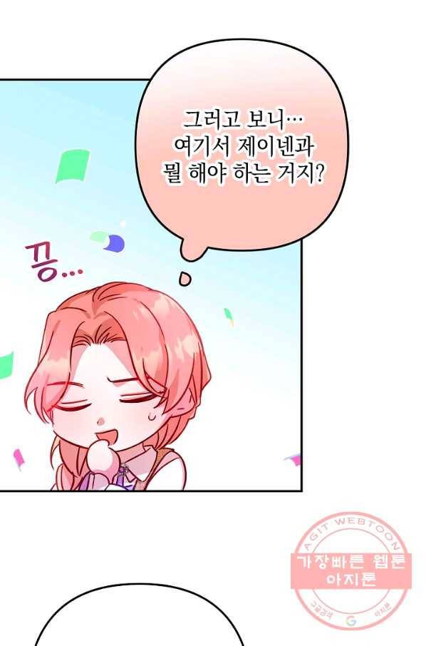 폭군의 흑화를 막는 법 16화 11