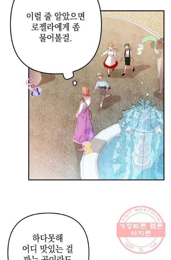 폭군의 흑화를 막는 법 16화 12