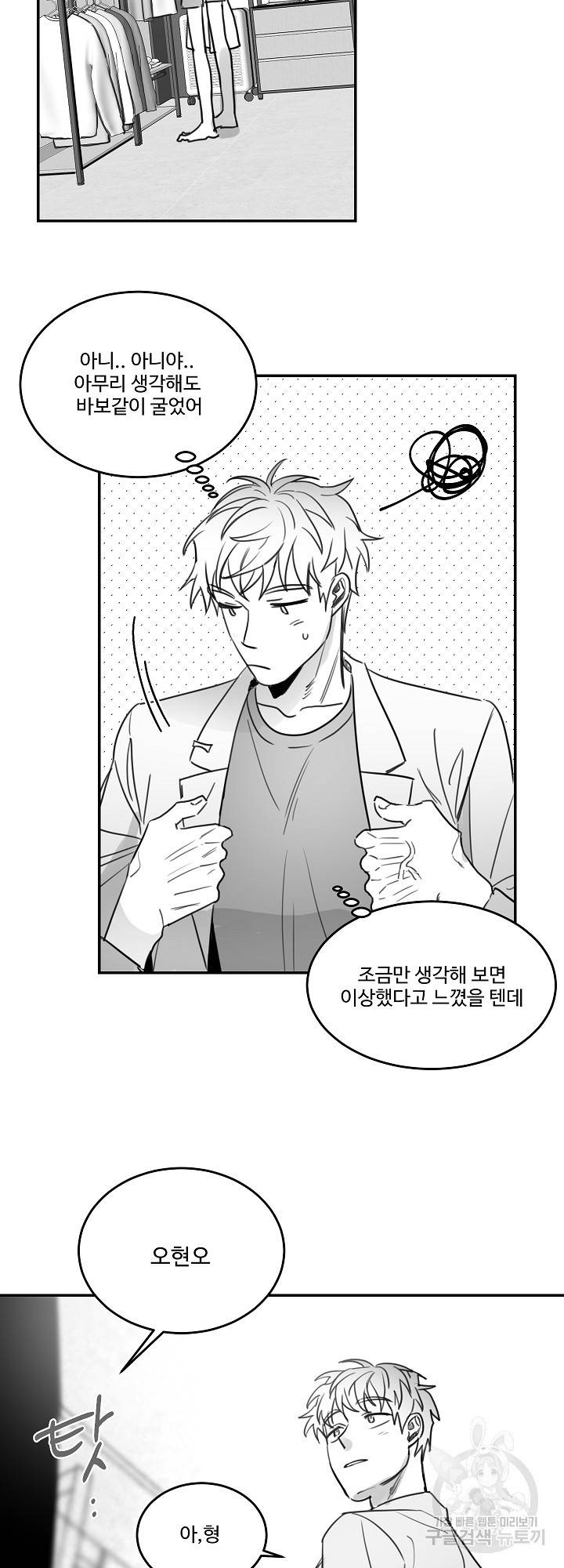언로맨틱 52화 5