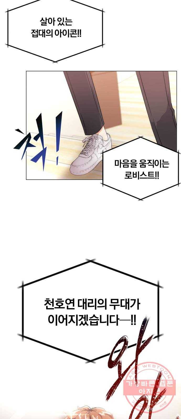 슈퍼스타 천대리 1화 슈퍼스타 한지혁 2
