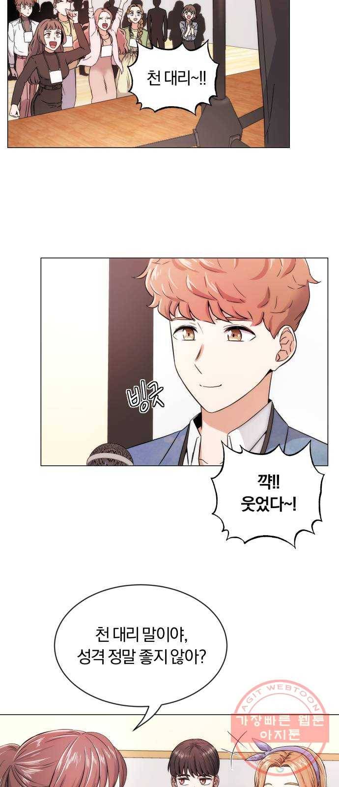 슈퍼스타 천대리 1화 슈퍼스타 한지혁 4