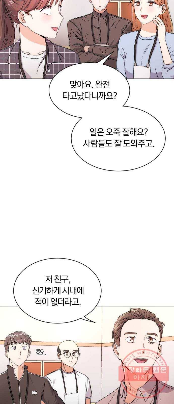슈퍼스타 천대리 1화 슈퍼스타 한지혁 5