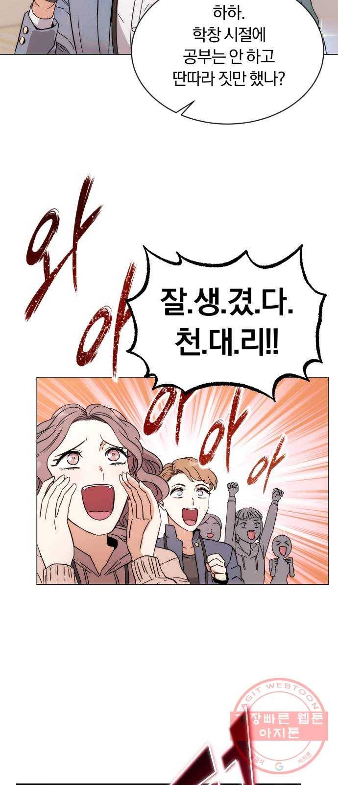 슈퍼스타 천대리 1화 슈퍼스타 한지혁 8