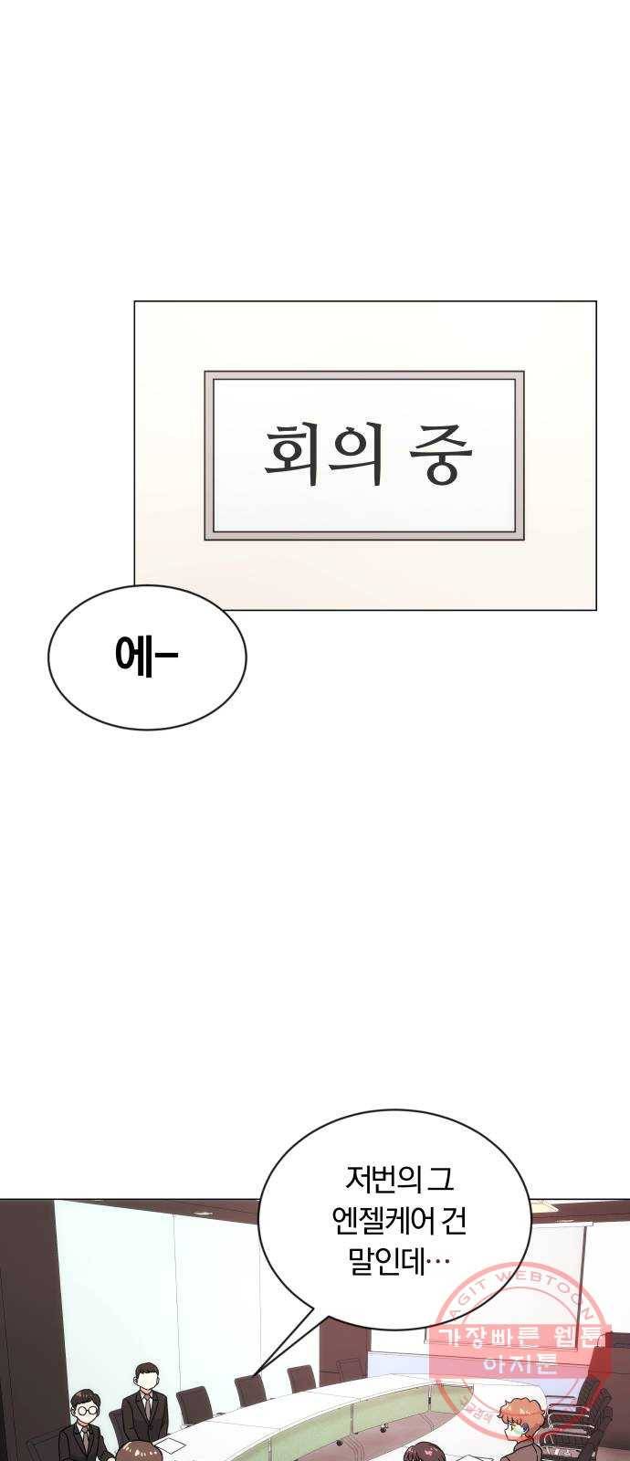 슈퍼스타 천대리 1화 슈퍼스타 한지혁 21
