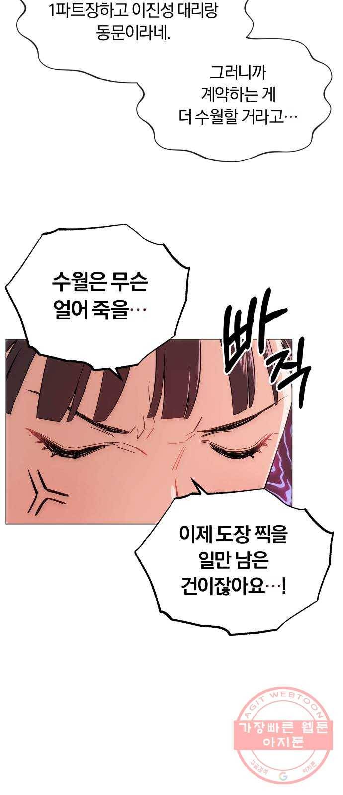 슈퍼스타 천대리 1화 슈퍼스타 한지혁 25