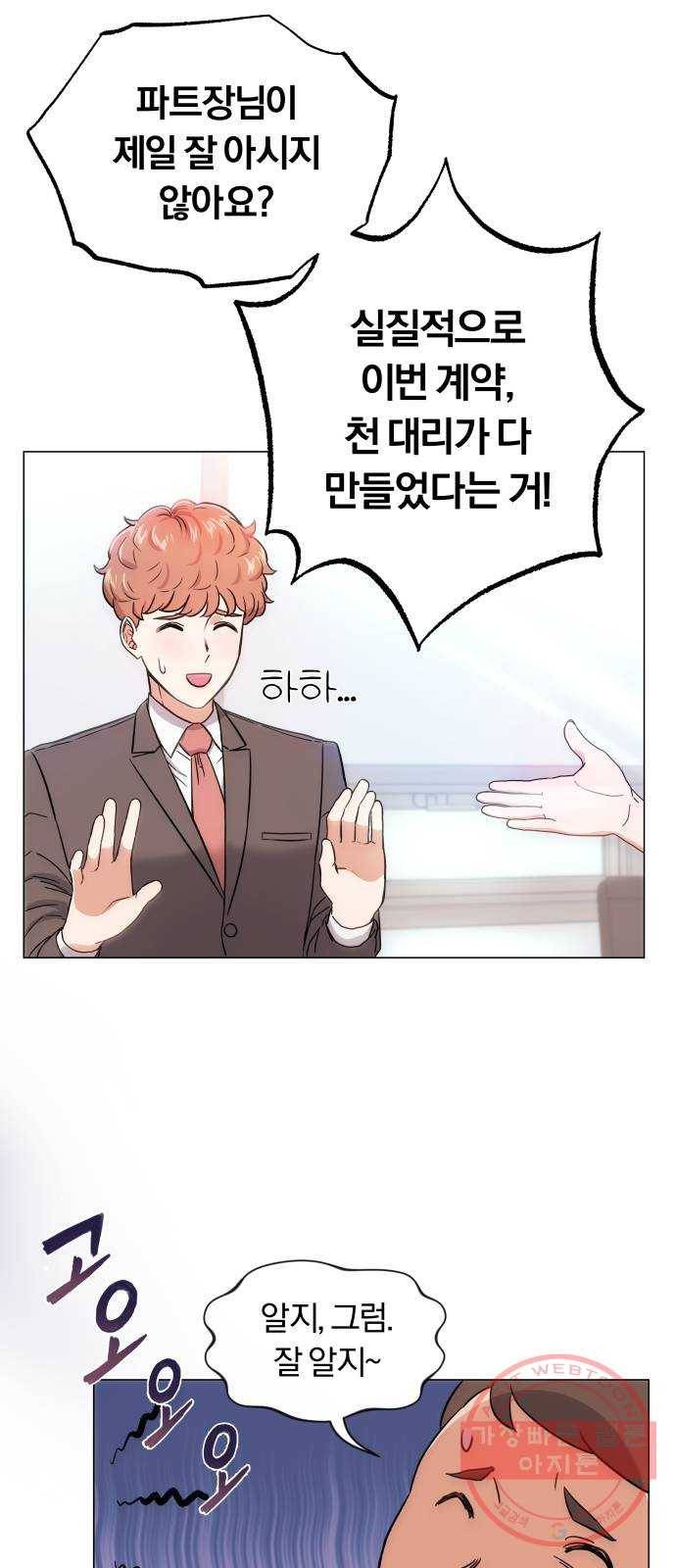 슈퍼스타 천대리 1화 슈퍼스타 한지혁 26