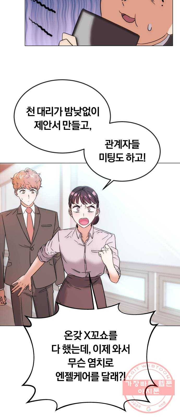 슈퍼스타 천대리 1화 슈퍼스타 한지혁 27