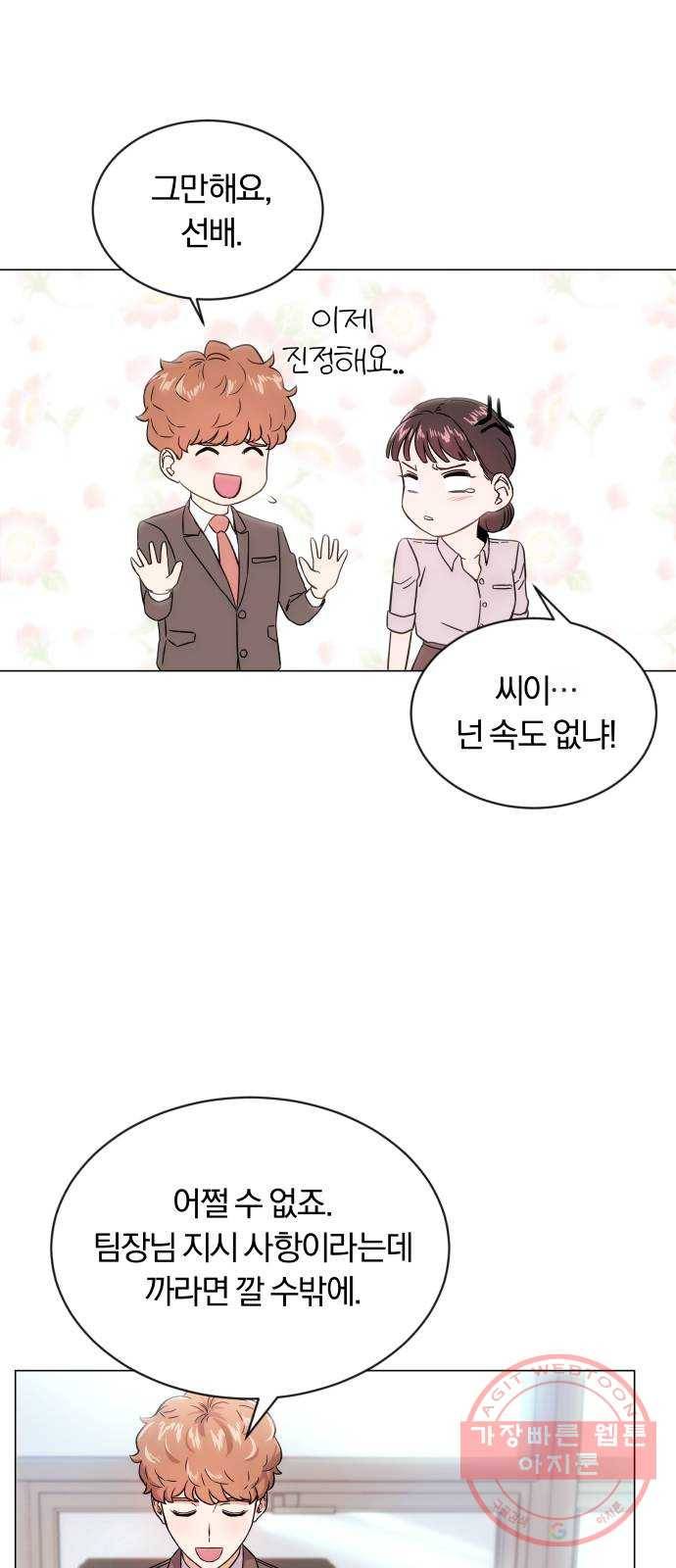 슈퍼스타 천대리 1화 슈퍼스타 한지혁 28