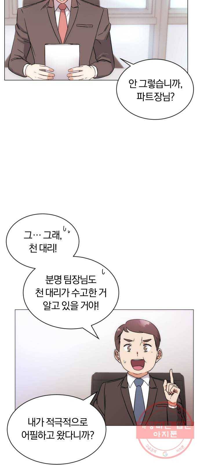 슈퍼스타 천대리 1화 슈퍼스타 한지혁 29