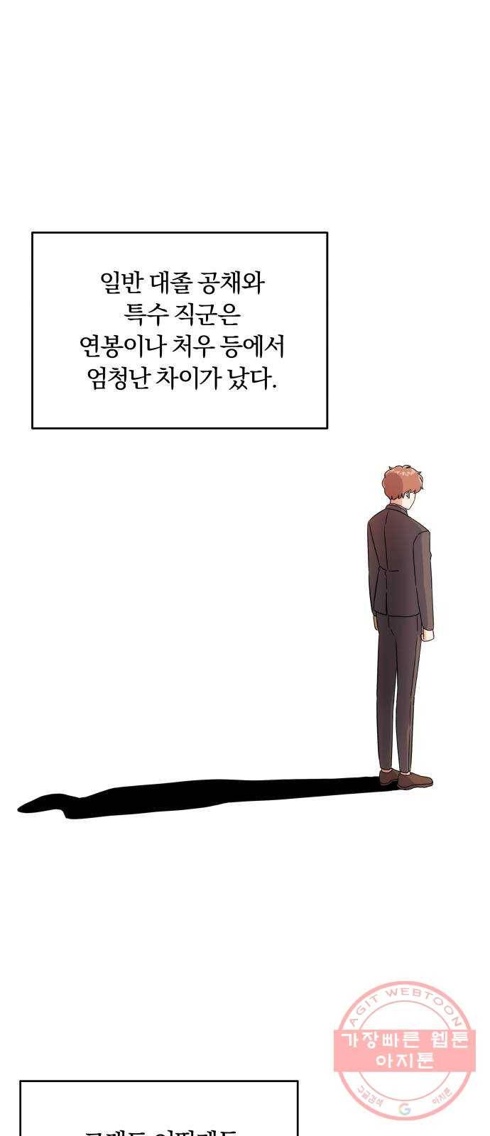 슈퍼스타 천대리 1화 슈퍼스타 한지혁 36