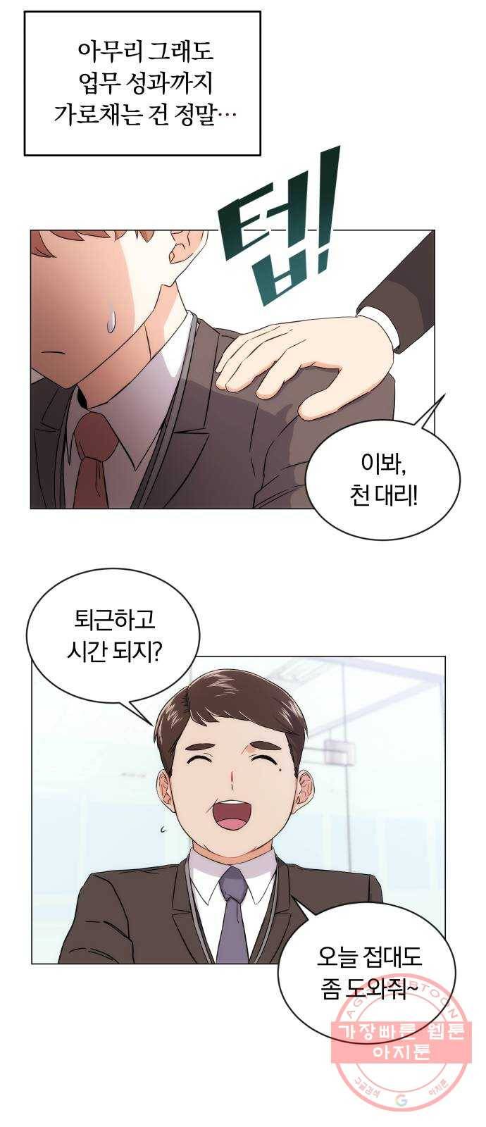 슈퍼스타 천대리 1화 슈퍼스타 한지혁 39