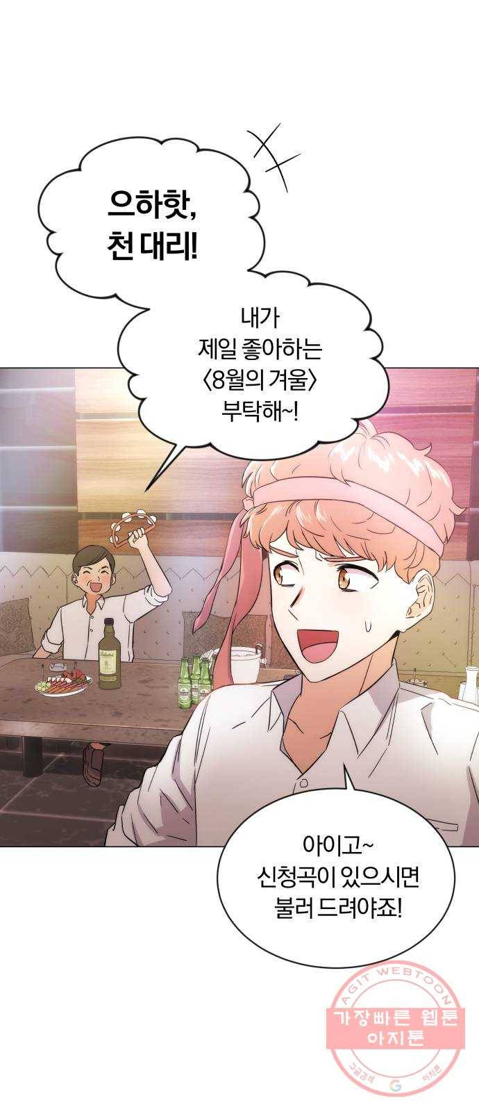 슈퍼스타 천대리 1화 슈퍼스타 한지혁 42