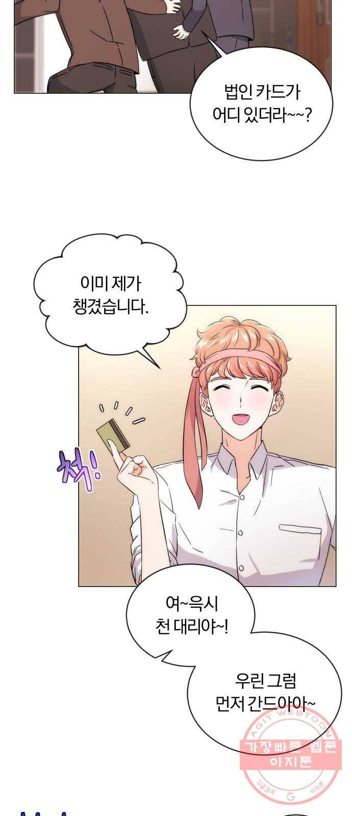 슈퍼스타 천대리 1화 슈퍼스타 한지혁 45
