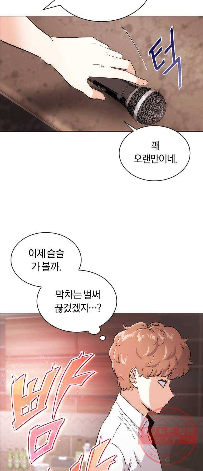 슈퍼스타 천대리 1화 슈퍼스타 한지혁 58