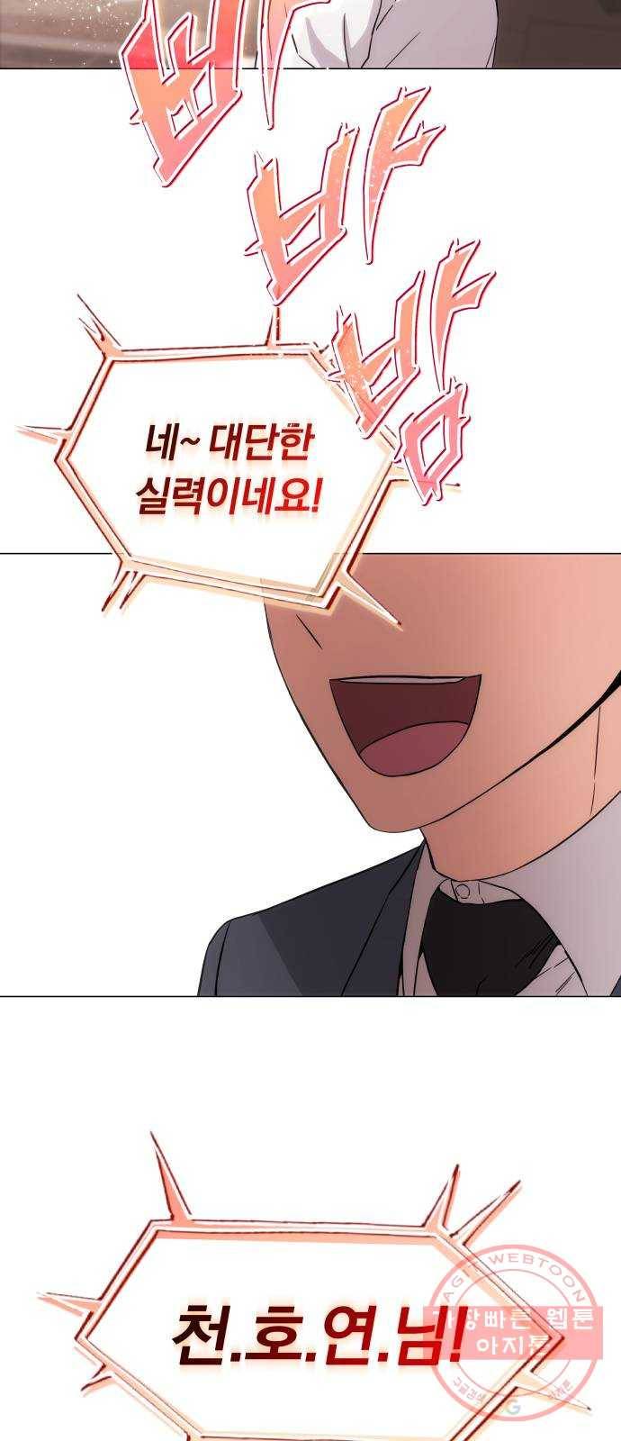 슈퍼스타 천대리 1화 슈퍼스타 한지혁 59