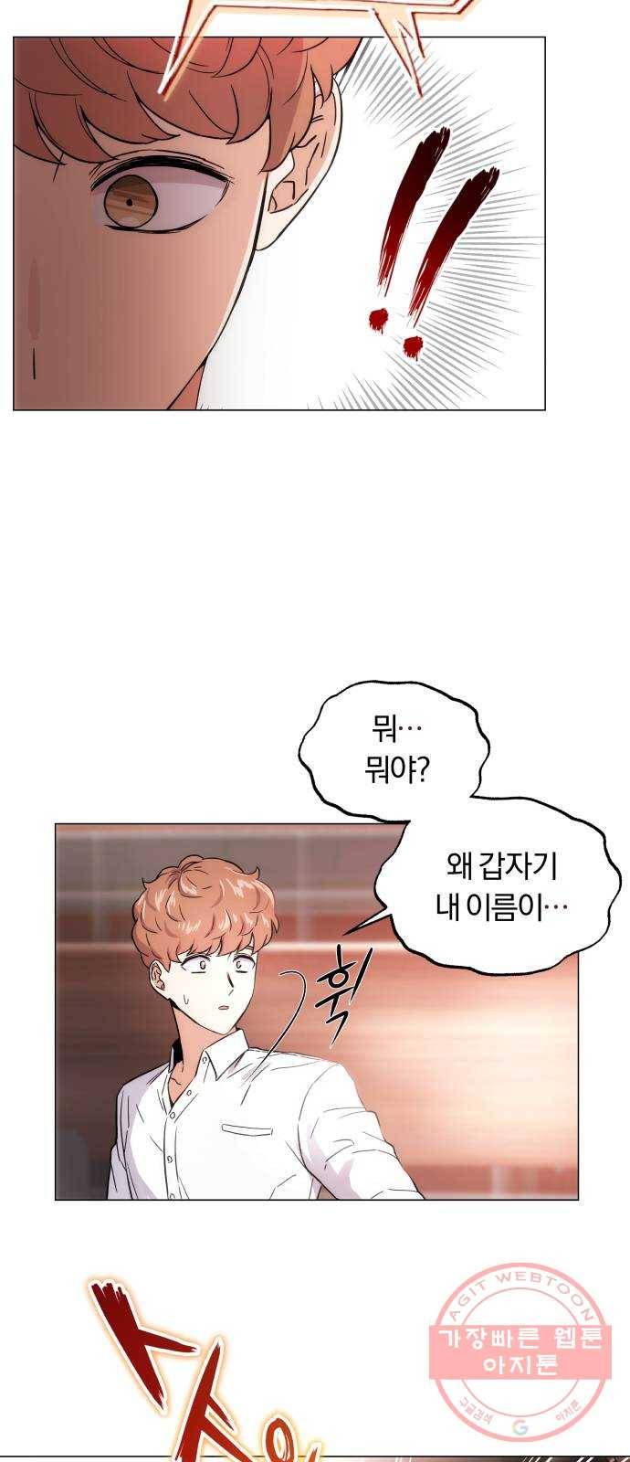 슈퍼스타 천대리 1화 슈퍼스타 한지혁 60