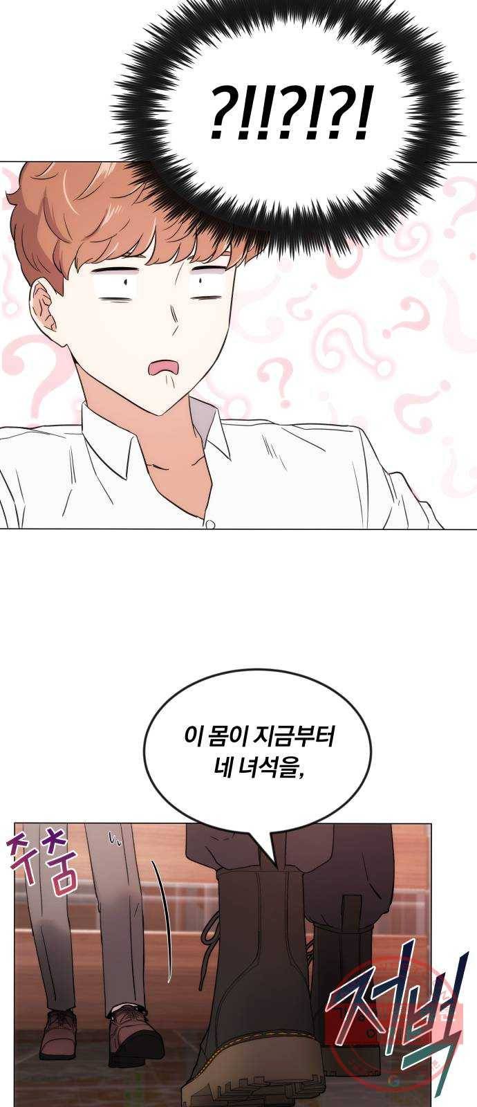 슈퍼스타 천대리 1화 슈퍼스타 한지혁 64