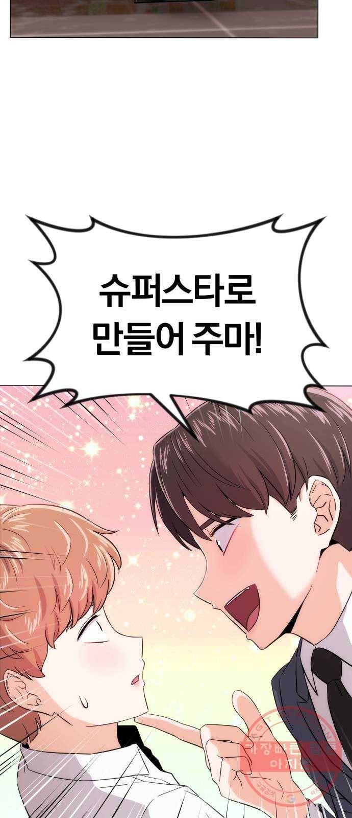 슈퍼스타 천대리 1화 슈퍼스타 한지혁 65