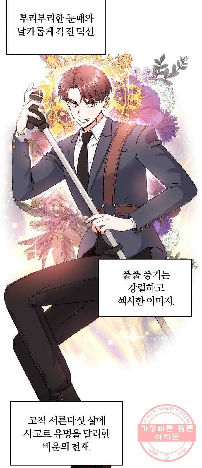 슈퍼스타 천대리 1화 슈퍼스타 한지혁 67