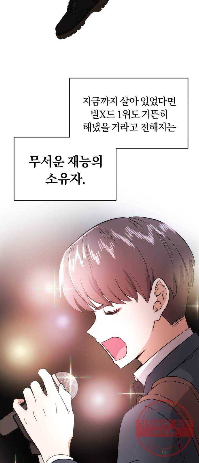 슈퍼스타 천대리 1화 슈퍼스타 한지혁 68