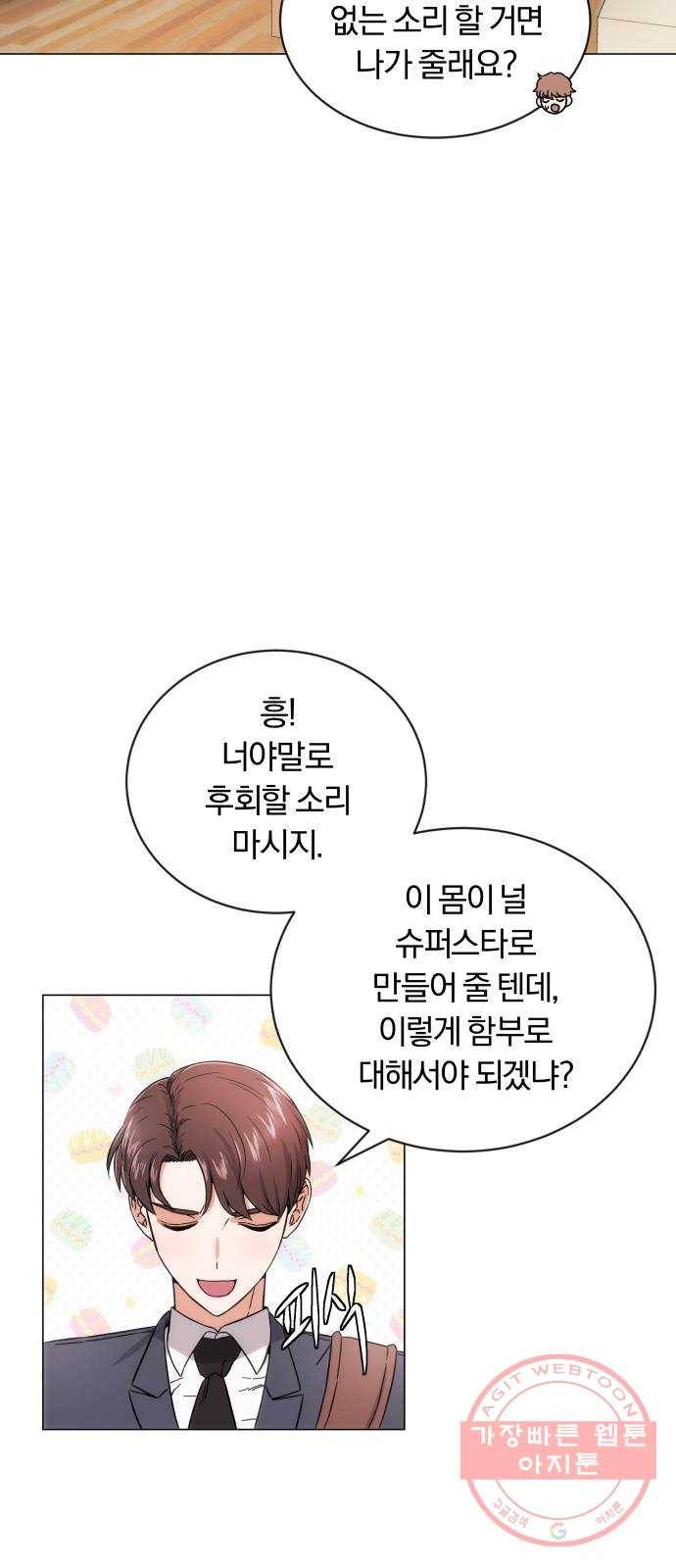 슈퍼스타 천대리 1화 슈퍼스타 한지혁 71