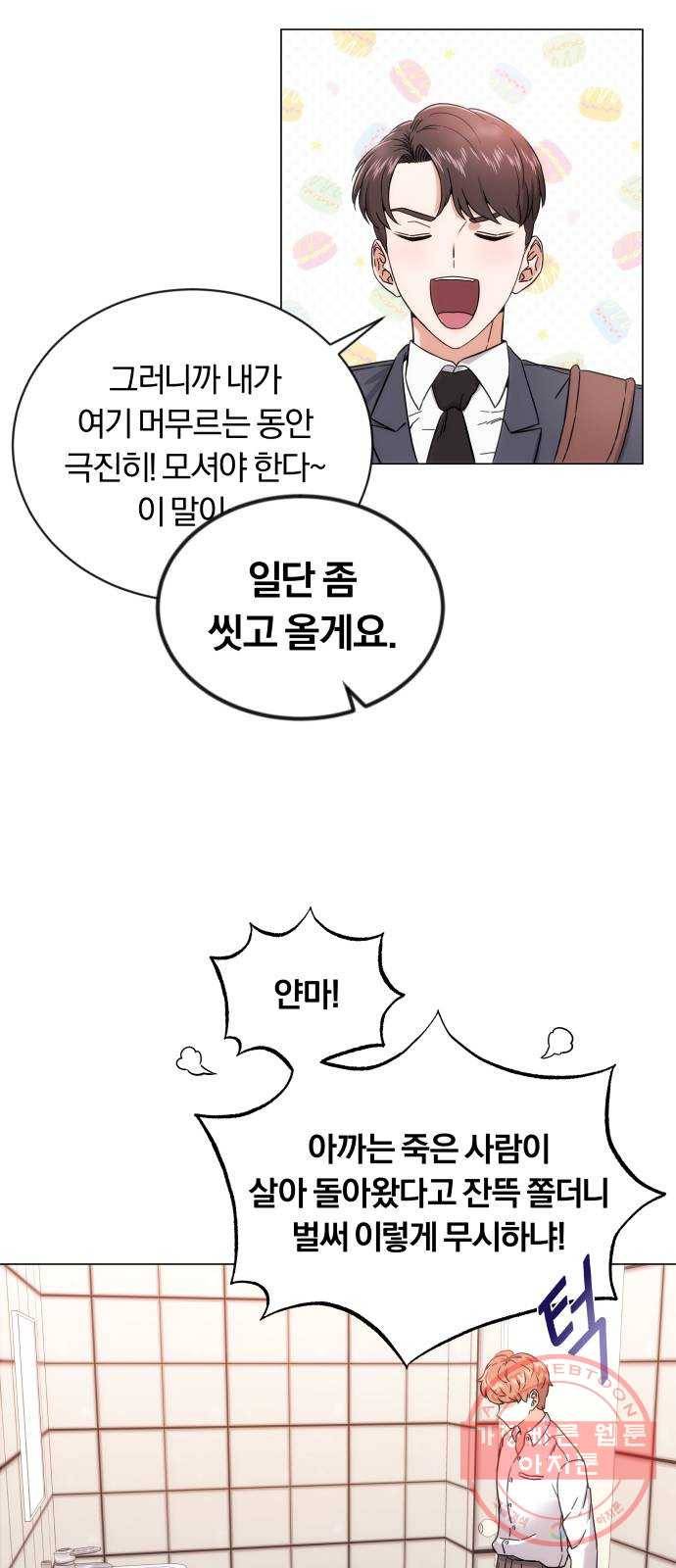 슈퍼스타 천대리 1화 슈퍼스타 한지혁 72