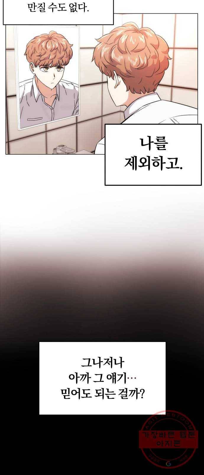 슈퍼스타 천대리 1화 슈퍼스타 한지혁 74