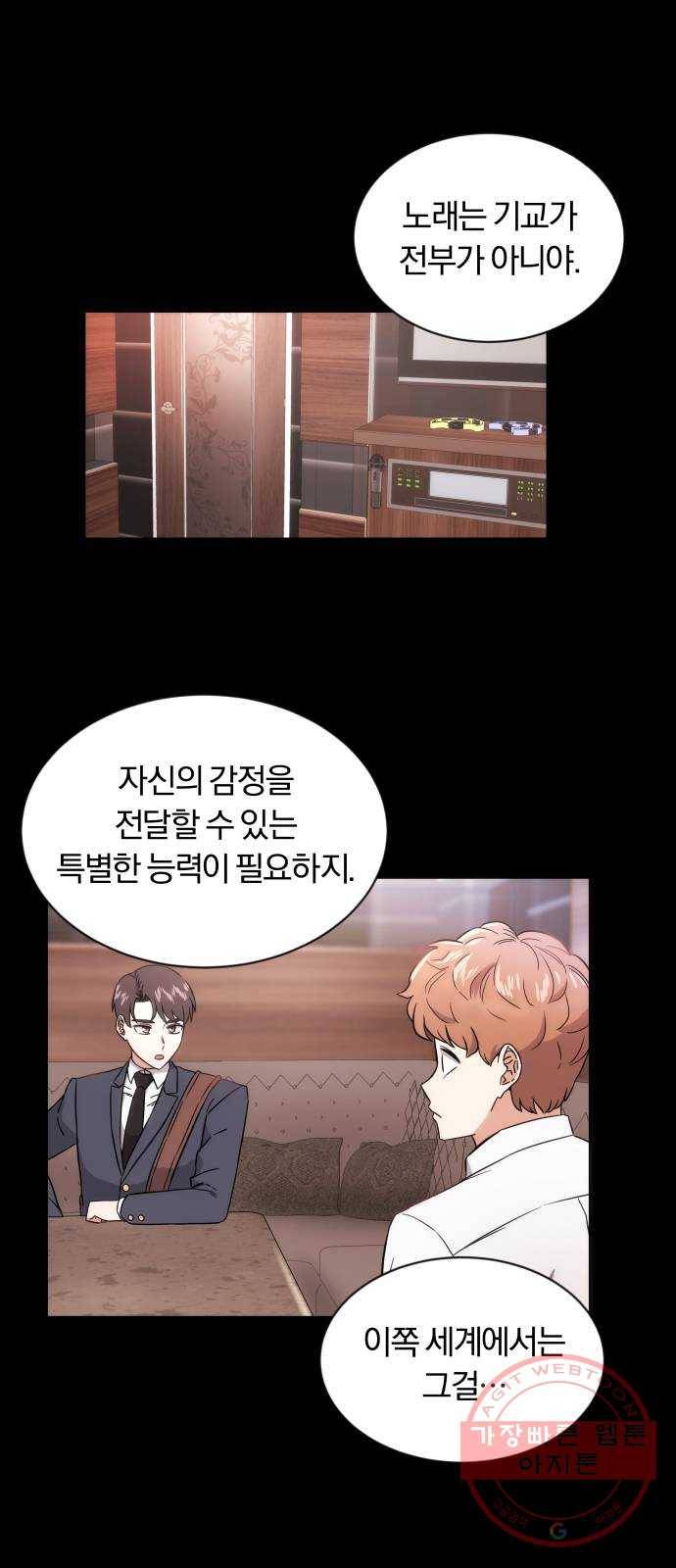 슈퍼스타 천대리 1화 슈퍼스타 한지혁 75