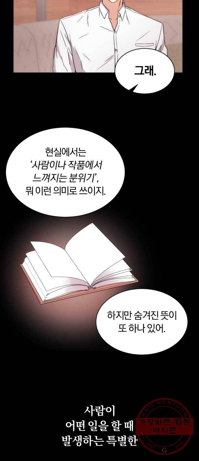 슈퍼스타 천대리 1화 슈퍼스타 한지혁 77