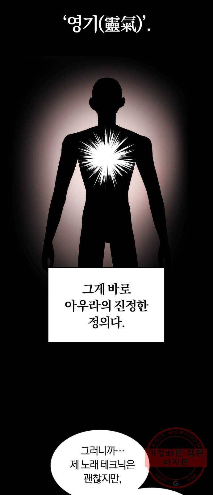 슈퍼스타 천대리 1화 슈퍼스타 한지혁 78