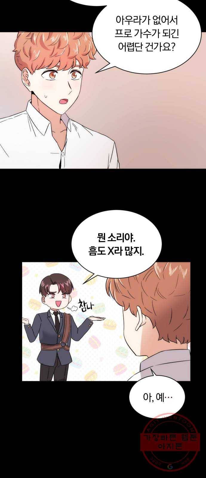 슈퍼스타 천대리 1화 슈퍼스타 한지혁 79
