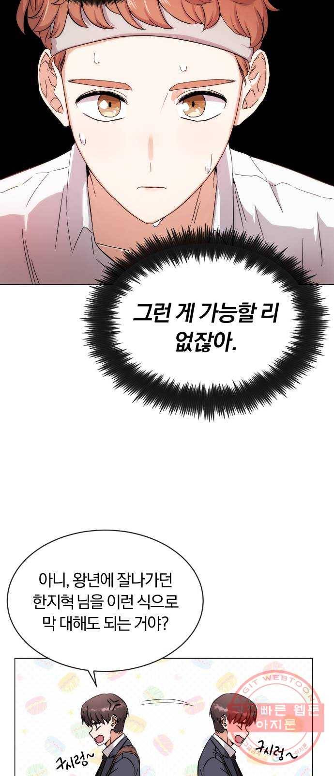 슈퍼스타 천대리 1화 슈퍼스타 한지혁 83