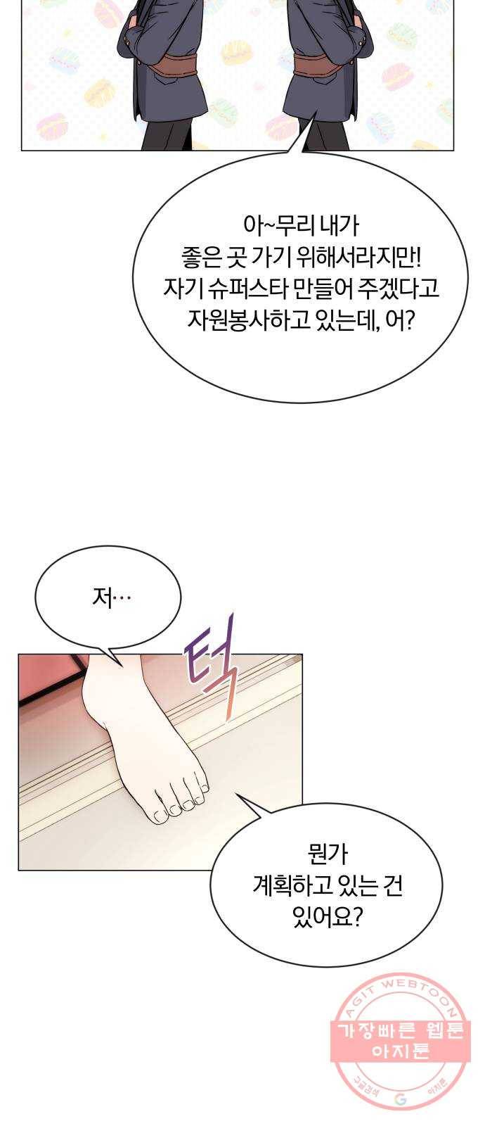 슈퍼스타 천대리 1화 슈퍼스타 한지혁 84