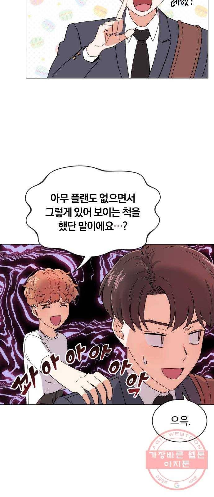 슈퍼스타 천대리 1화 슈퍼스타 한지혁 86