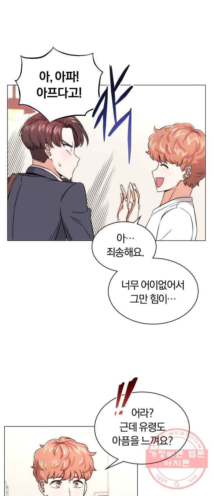 슈퍼스타 천대리 1화 슈퍼스타 한지혁 87